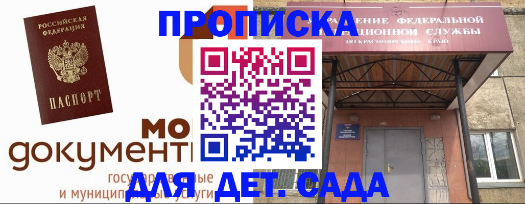 прописка гарантия в Ангарске