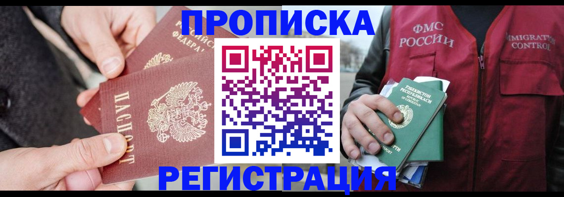 временная регистрация недорого в Ангарске