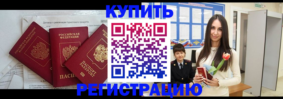 прописка для военкомата в Ангарске