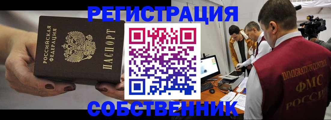 временная регистрация адрес в Ангарске