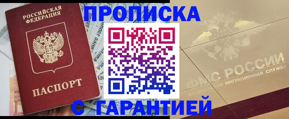 временная регистрация в квартире в Ангарске