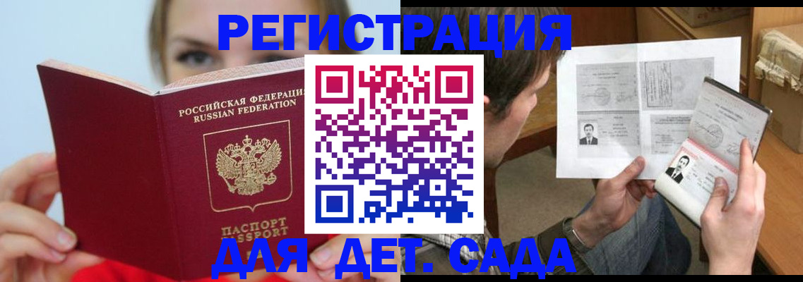 прописка регистрация в Ангарске