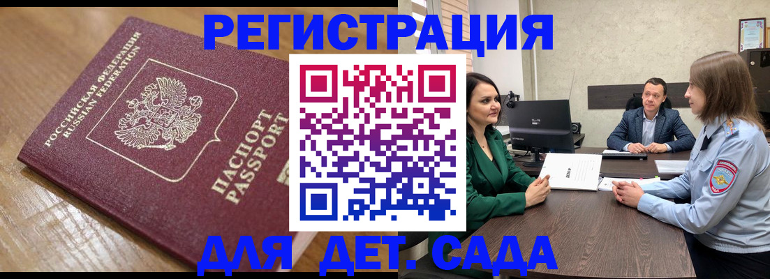 регистрация для школы в Ангарске