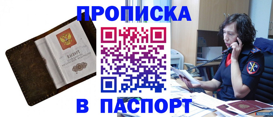 временная регистрация в Ангарске