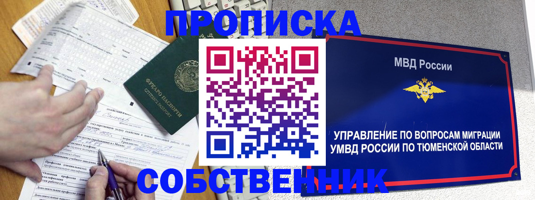 прописка в квартире в Ангарске
