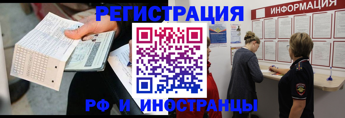 временная регистрация в квартире в Ангарске